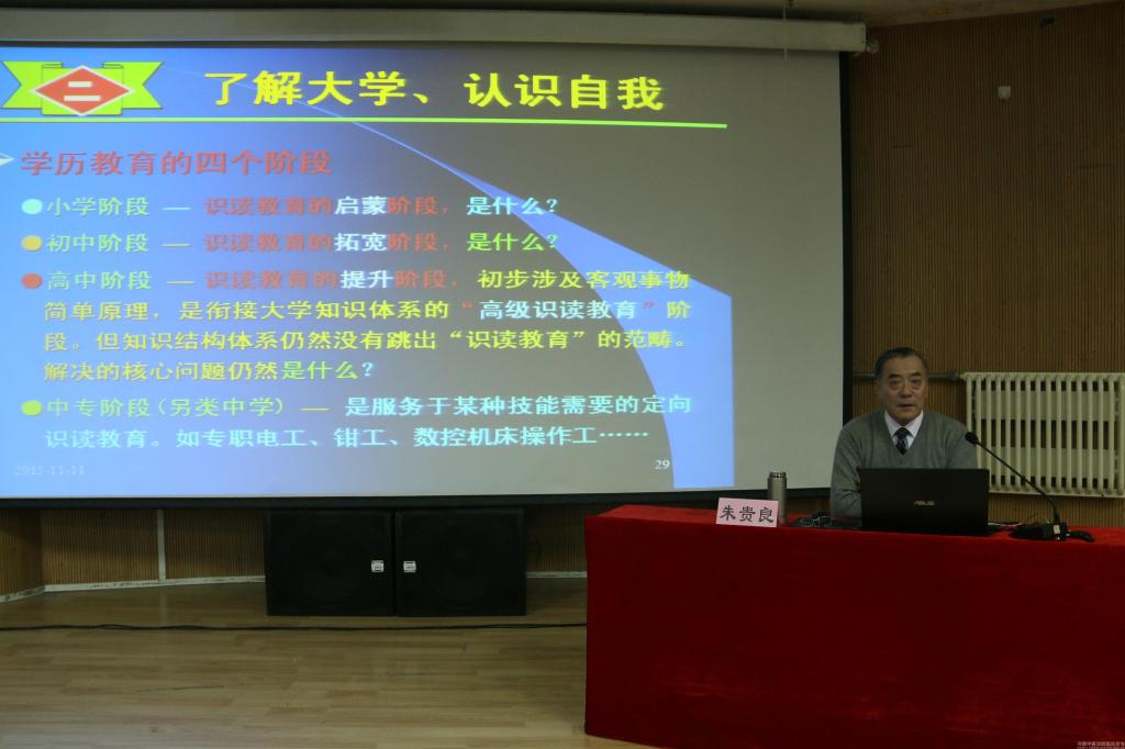 华北水利水电大学朱贵良教授为我校业余团校暨学生干部培训班作专题