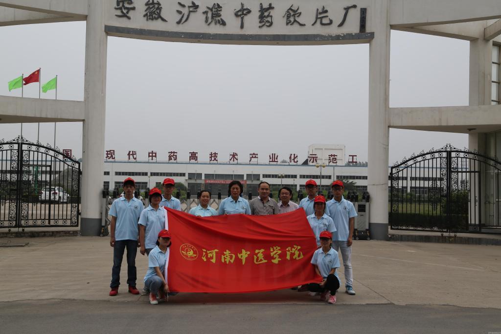 社会实践小分队在安徽亳州进行学习调研同学们走进安徽沪谯中药科技